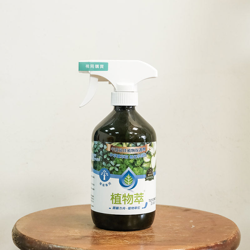 【植物萃】天然植物保護劑